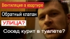 Вытяжка и обратный клапан | Вентиляция в туалете с улицы | Ремонт квартиры в Тюмени